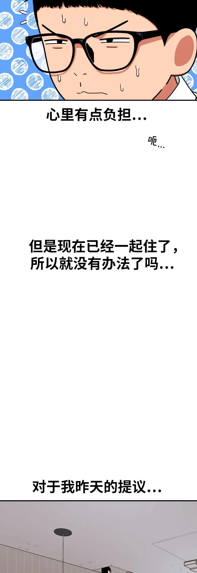 《一级格斗课外辅导》第2话 辅导第一天 第28页