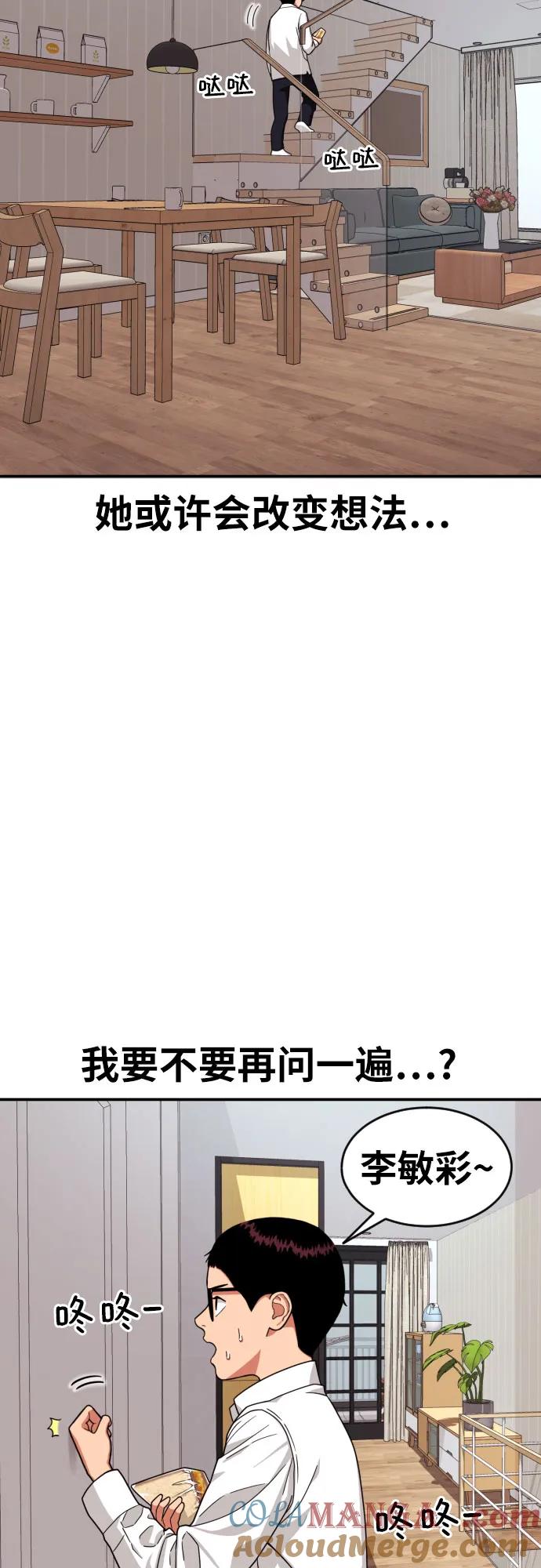 《一级格斗课外辅导》第2话 辅导第一天 第29页