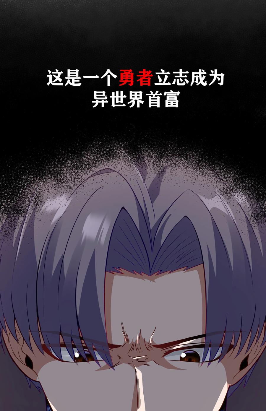 这个勇者是金钱至上主义者 00 预告 第22页