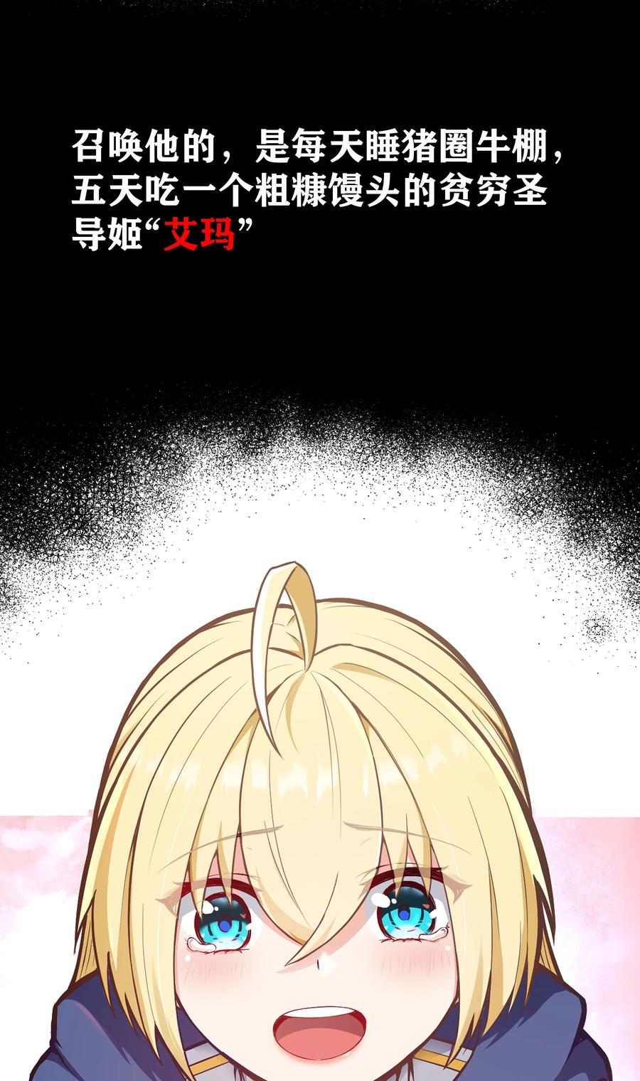 这个勇者是金钱至上主义者 00 预告 第6页