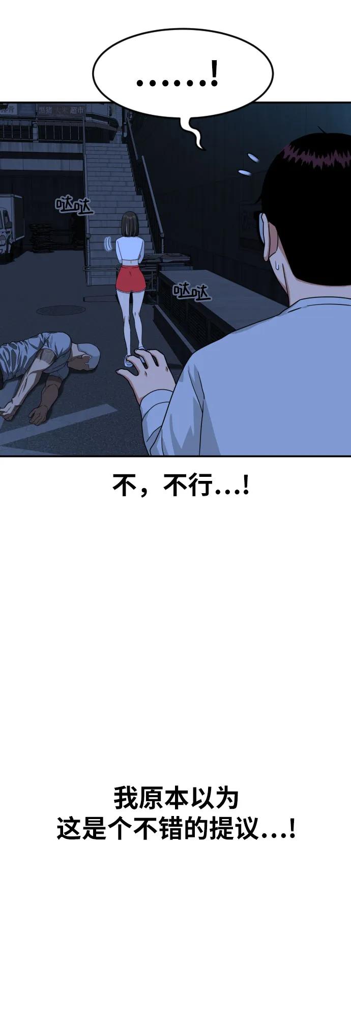 《一级格斗课外辅导》第2话 辅导第一天 第16页