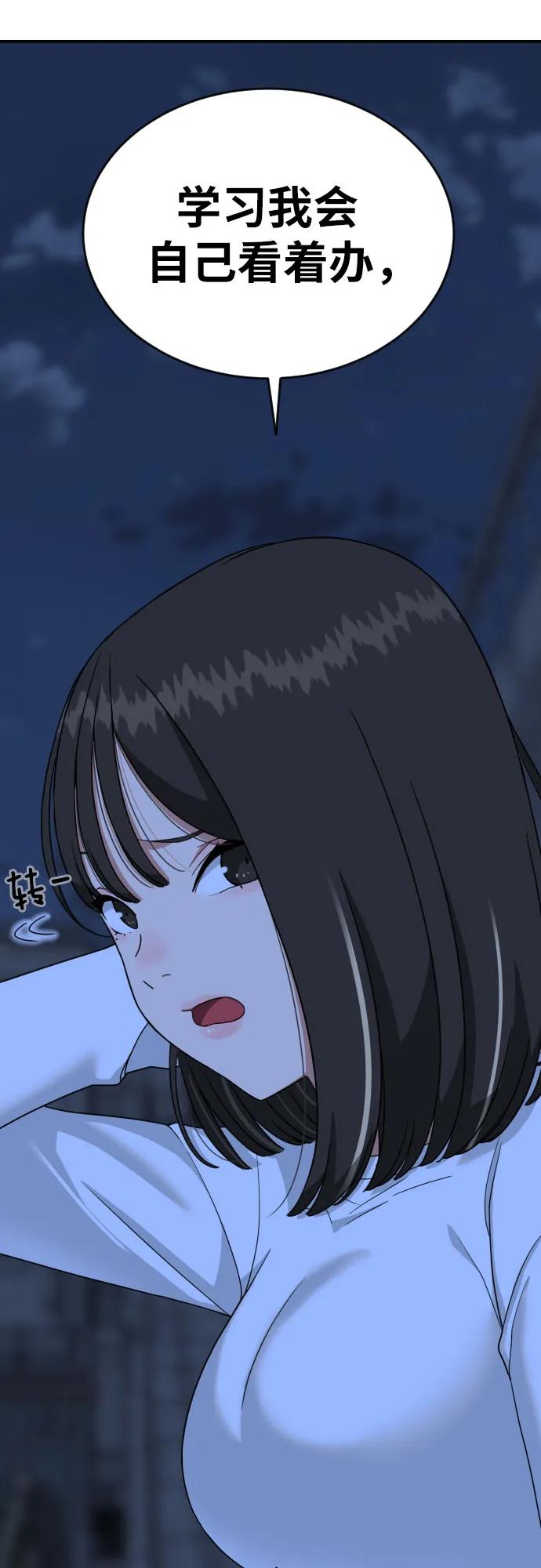 《一级格斗课外辅导》第2话 辅导第一天 第14页