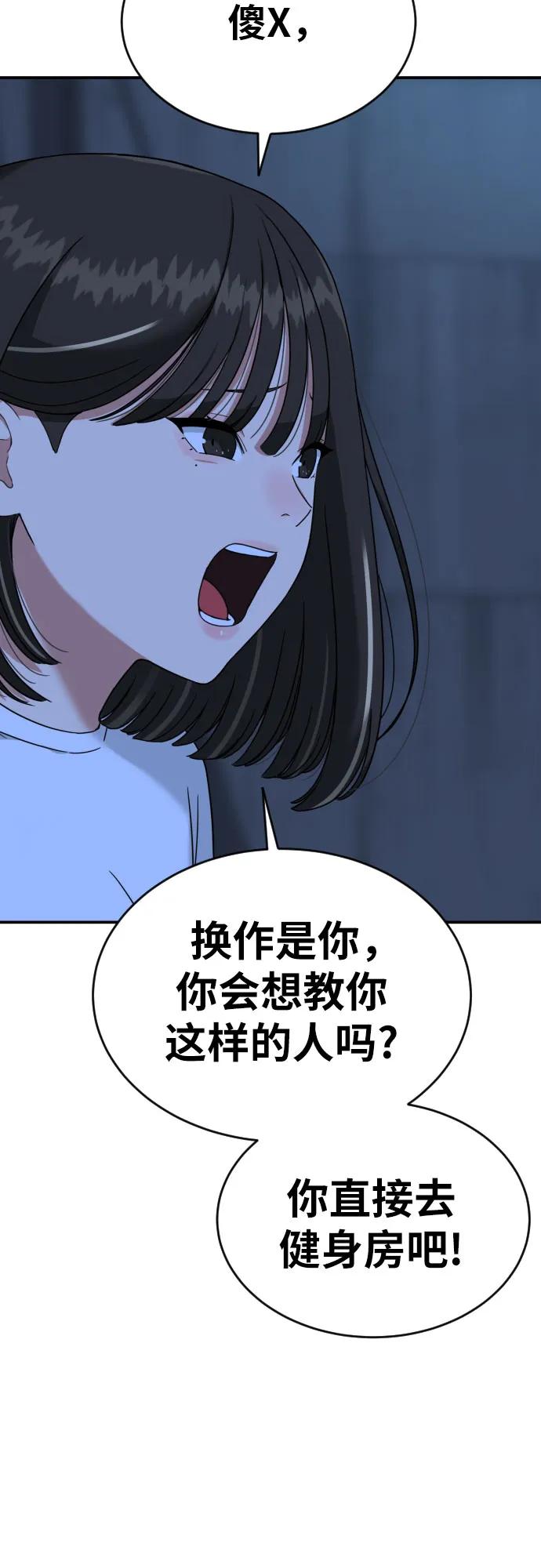 《一级格斗课外辅导》第2话 辅导第一天 第11页