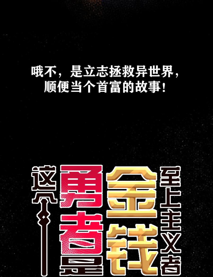 这个勇者是金钱至上主义者 00 预告 第24页