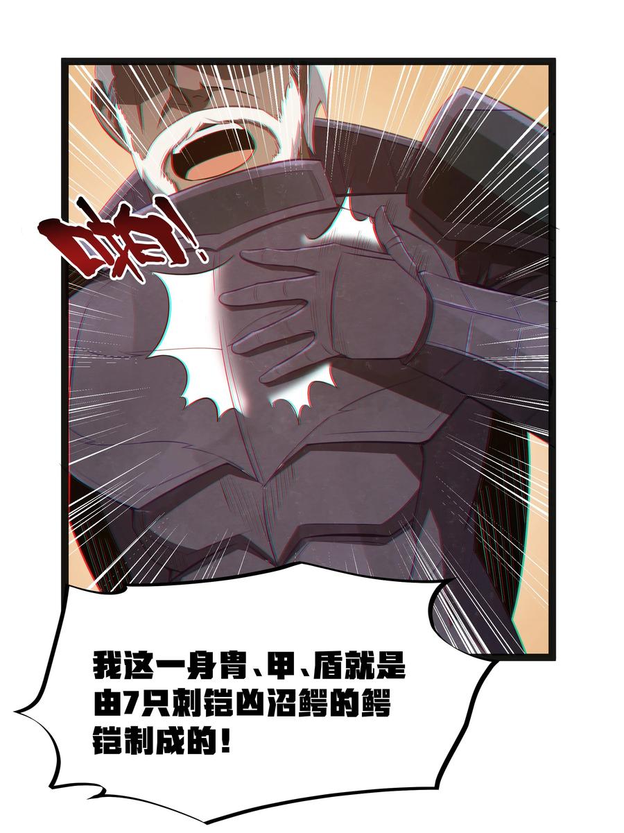 这个勇者是金钱至上主义者 第16话 杀鳄急先锋 第66页