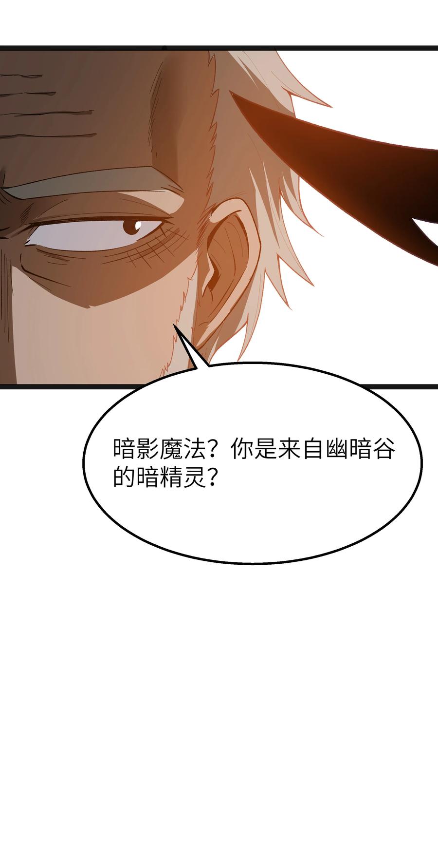这个勇者是金钱至上主义者 第16话 杀鳄急先锋 第56页