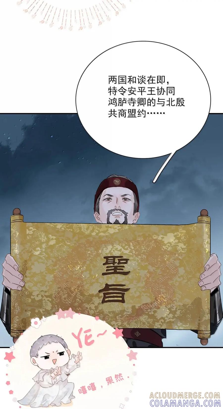《全书反派听见我心声后》020 神女不好当。 第33页