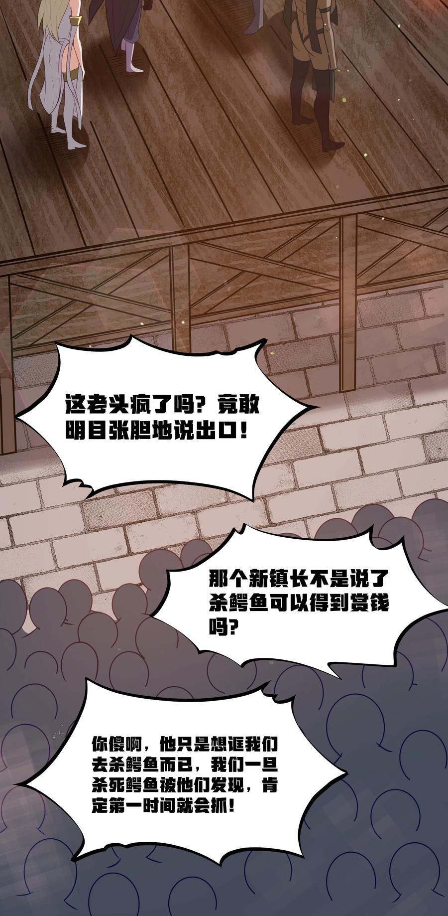 这个勇者是金钱至上主义者 第16话 杀鳄急先锋 第68页
