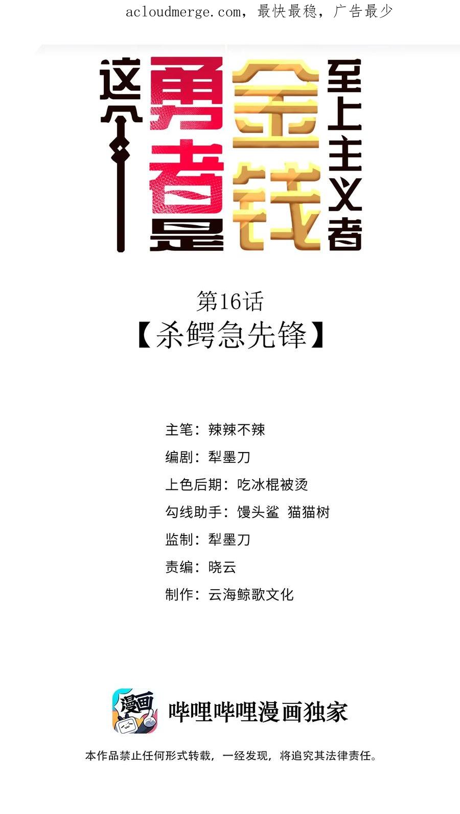 这个勇者是金钱至上主义者 第16话 杀鳄急先锋 第2页