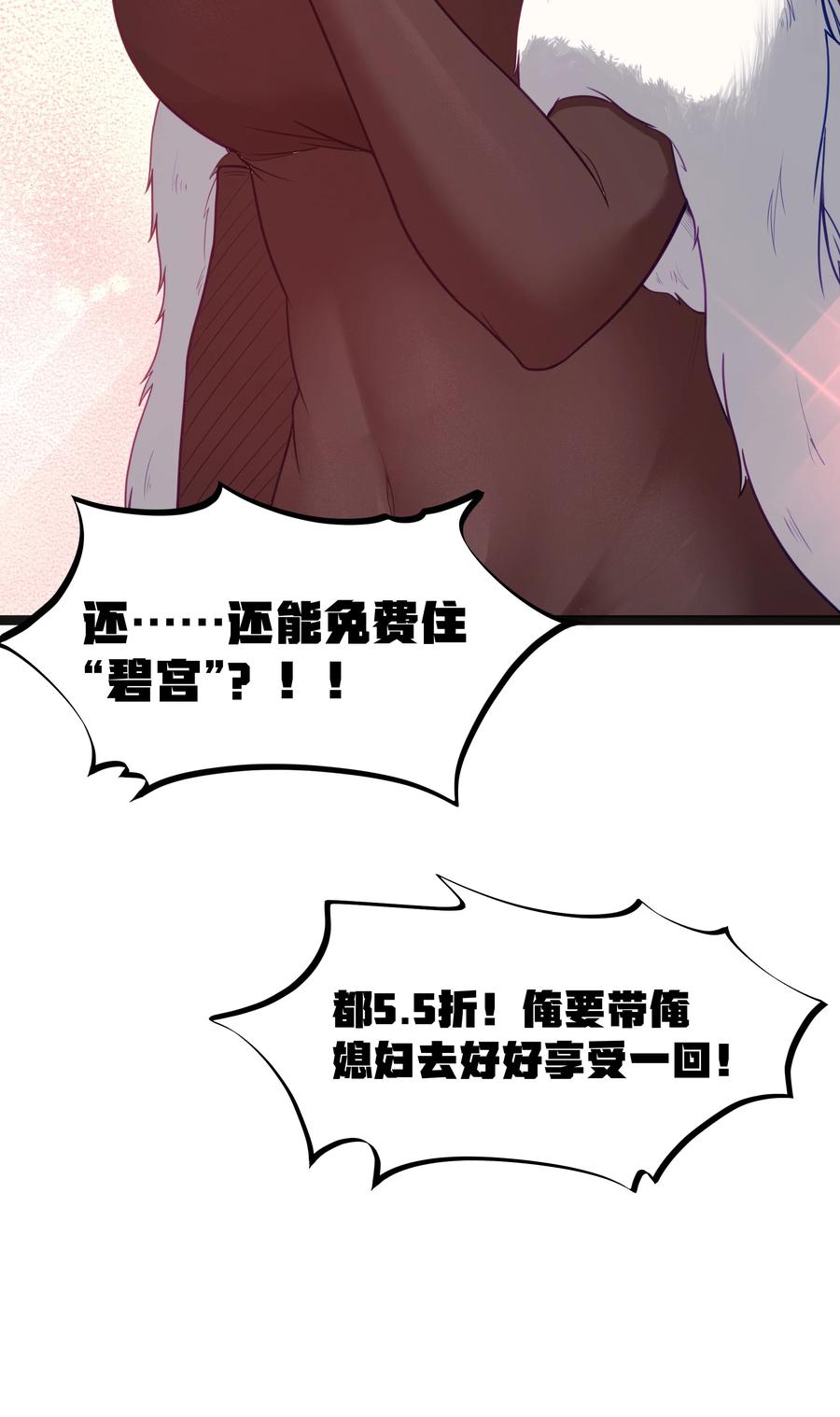 这个勇者是金钱至上主义者 第16话 杀鳄急先锋 第80页