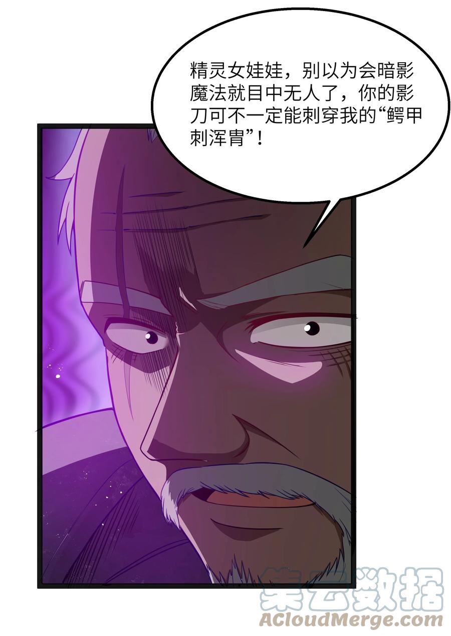 这个勇者是金钱至上主义者 第16话 杀鳄急先锋 第58页