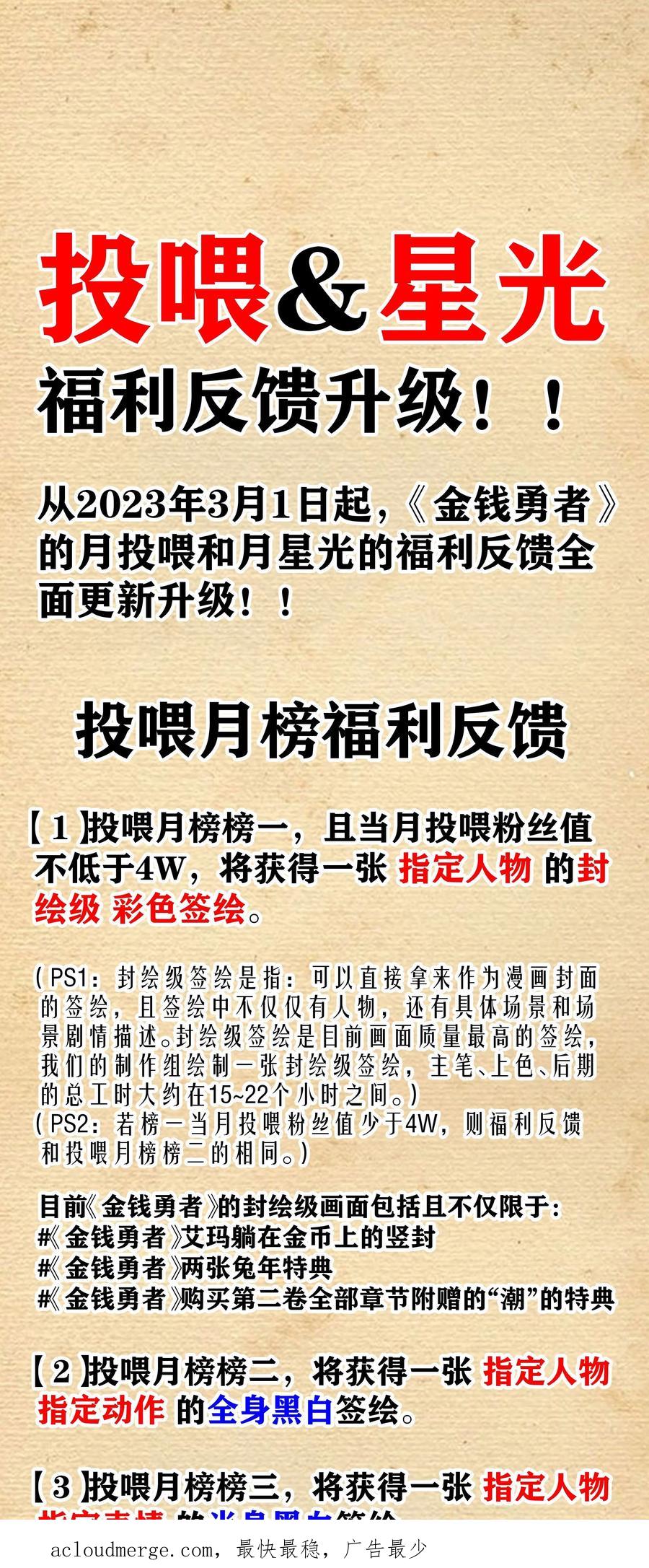这个勇者是金钱至上主义者 第16话 杀鳄急先锋 第81页