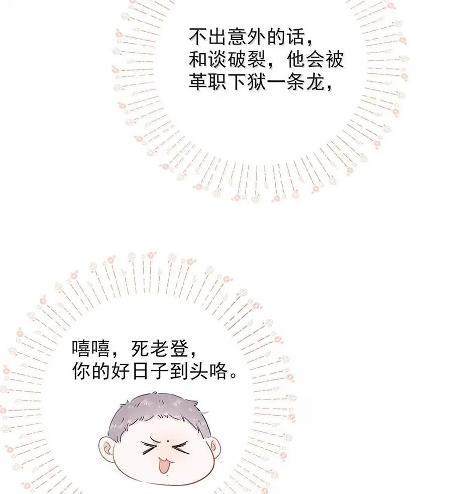 《全书反派听见我心声后》020 神女不好当。 第32页