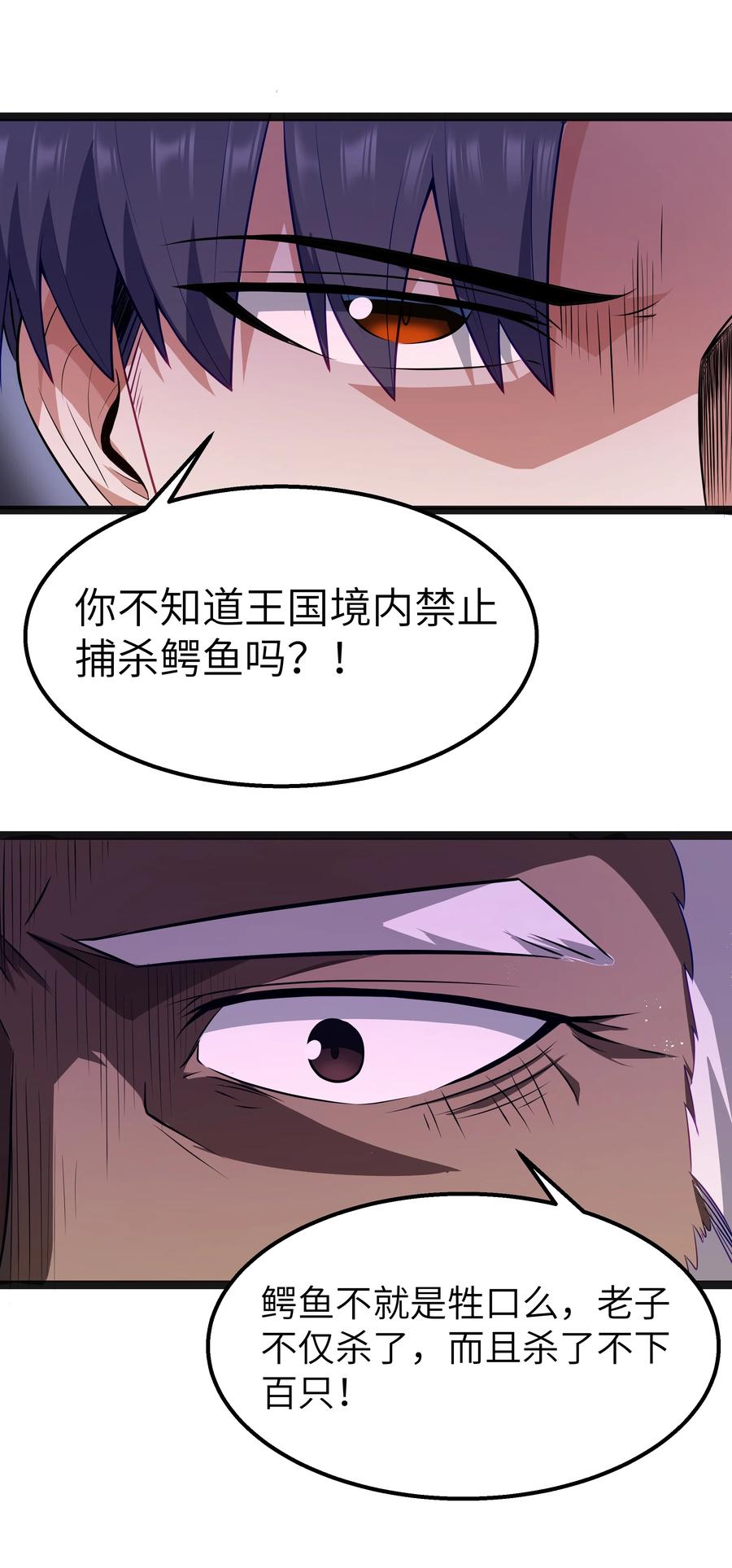 这个勇者是金钱至上主义者 第16话 杀鳄急先锋 第65页