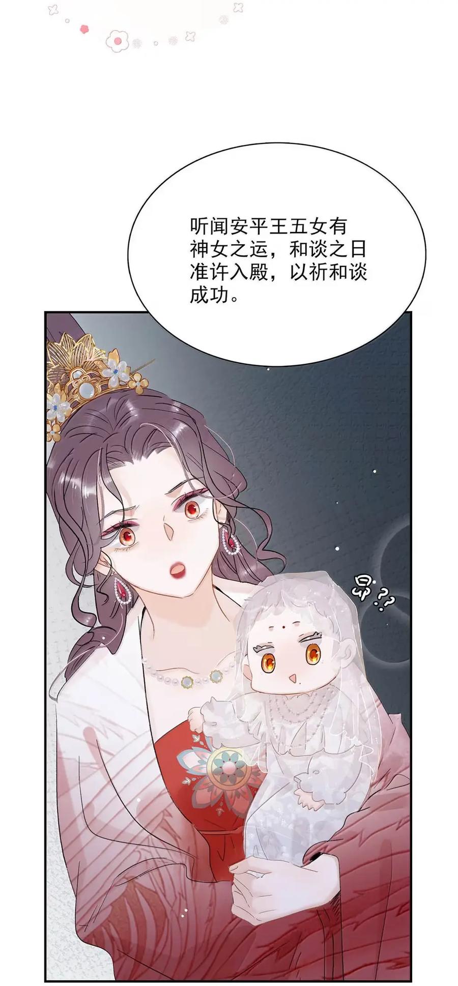 《全书反派听见我心声后》020 神女不好当。 第34页
