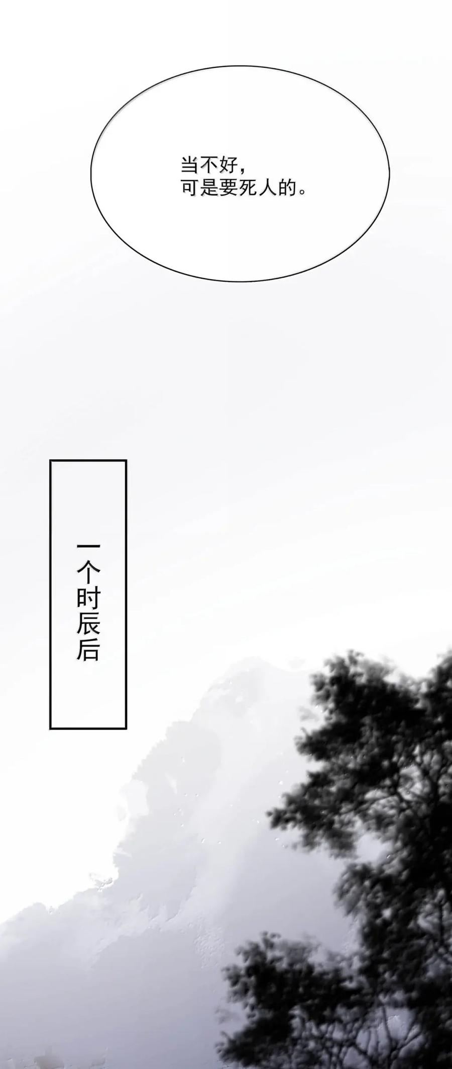 《全书反派听见我心声后》020 神女不好当。 第28页