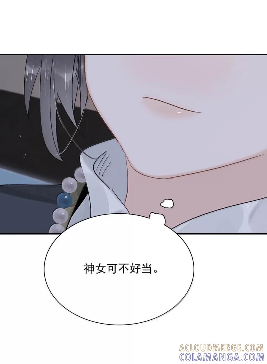 《全书反派听见我心声后》020 神女不好当。 第27页