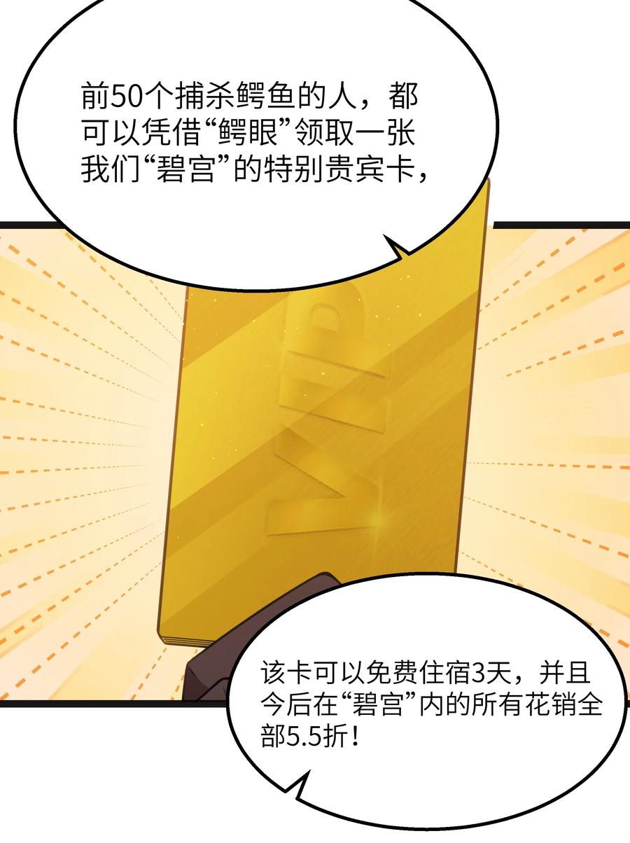 这个勇者是金钱至上主义者 第16话 杀鳄急先锋 第78页