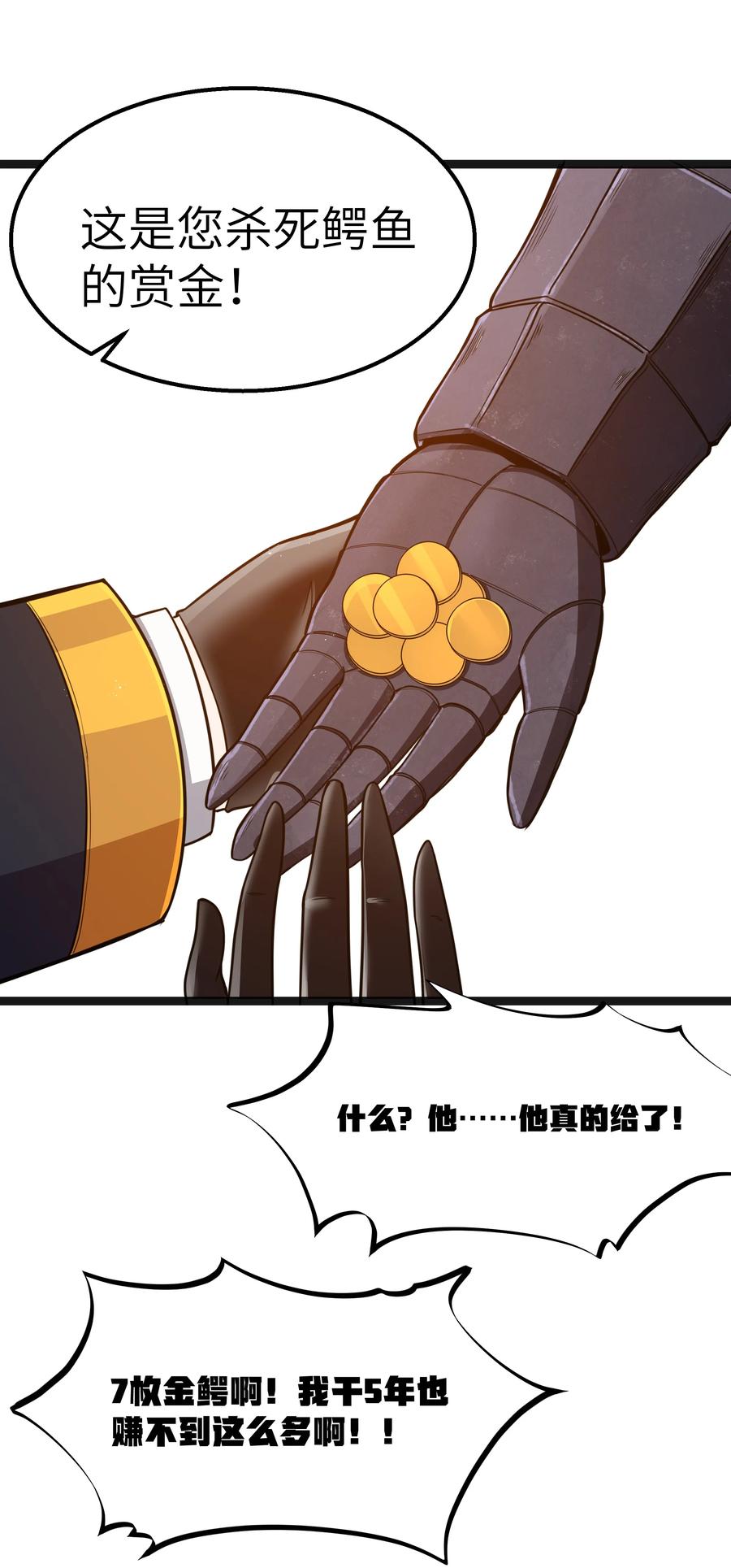 这个勇者是金钱至上主义者 第16话 杀鳄急先锋 第71页