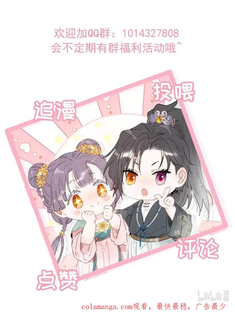 《全书反派听见我心声后》020 神女不好当。 第38页