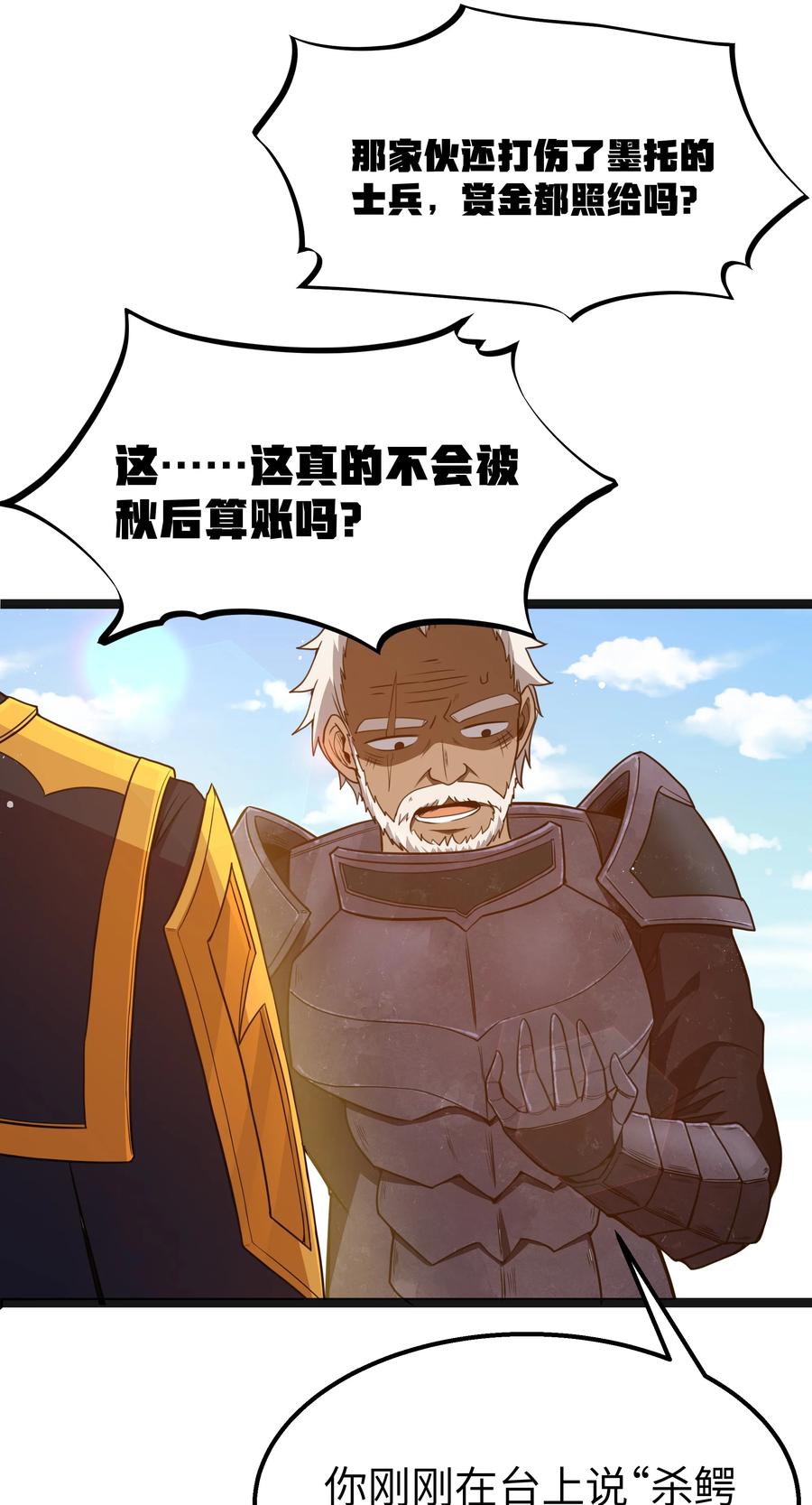 这个勇者是金钱至上主义者 第16话 杀鳄急先锋 第72页