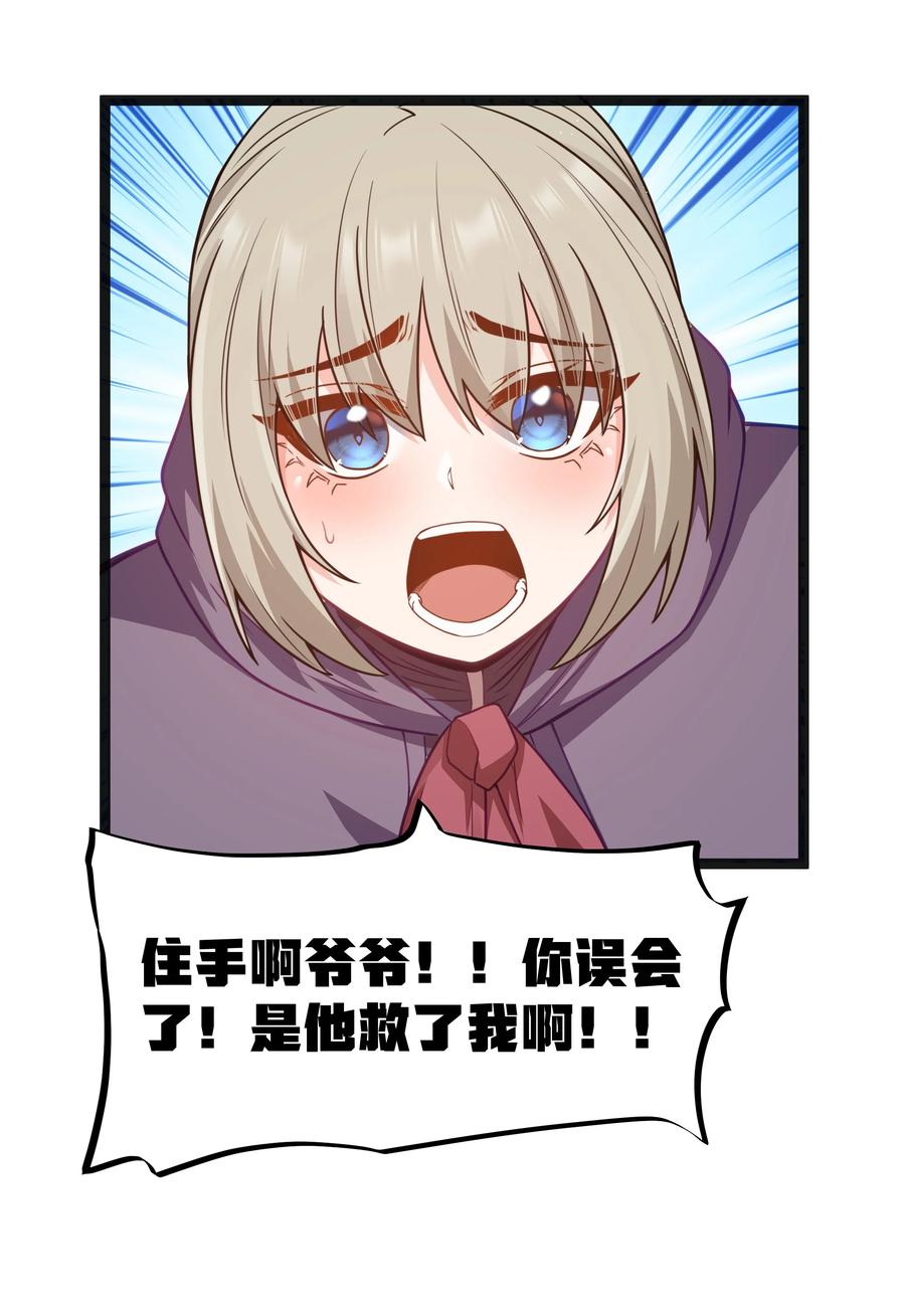 这个勇者是金钱至上主义者 第16话 杀鳄急先锋 第41页