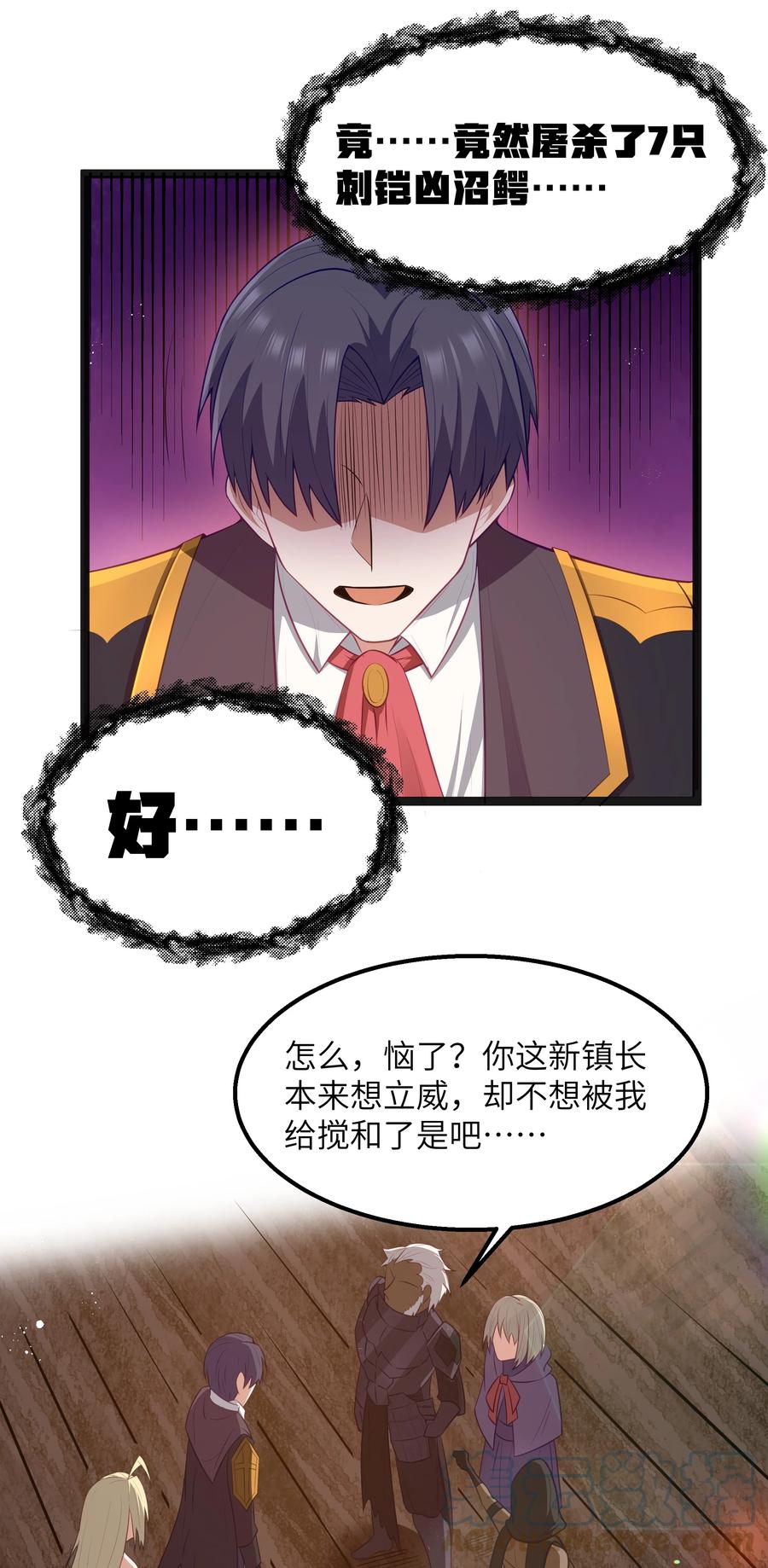 这个勇者是金钱至上主义者 第16话 杀鳄急先锋 第67页