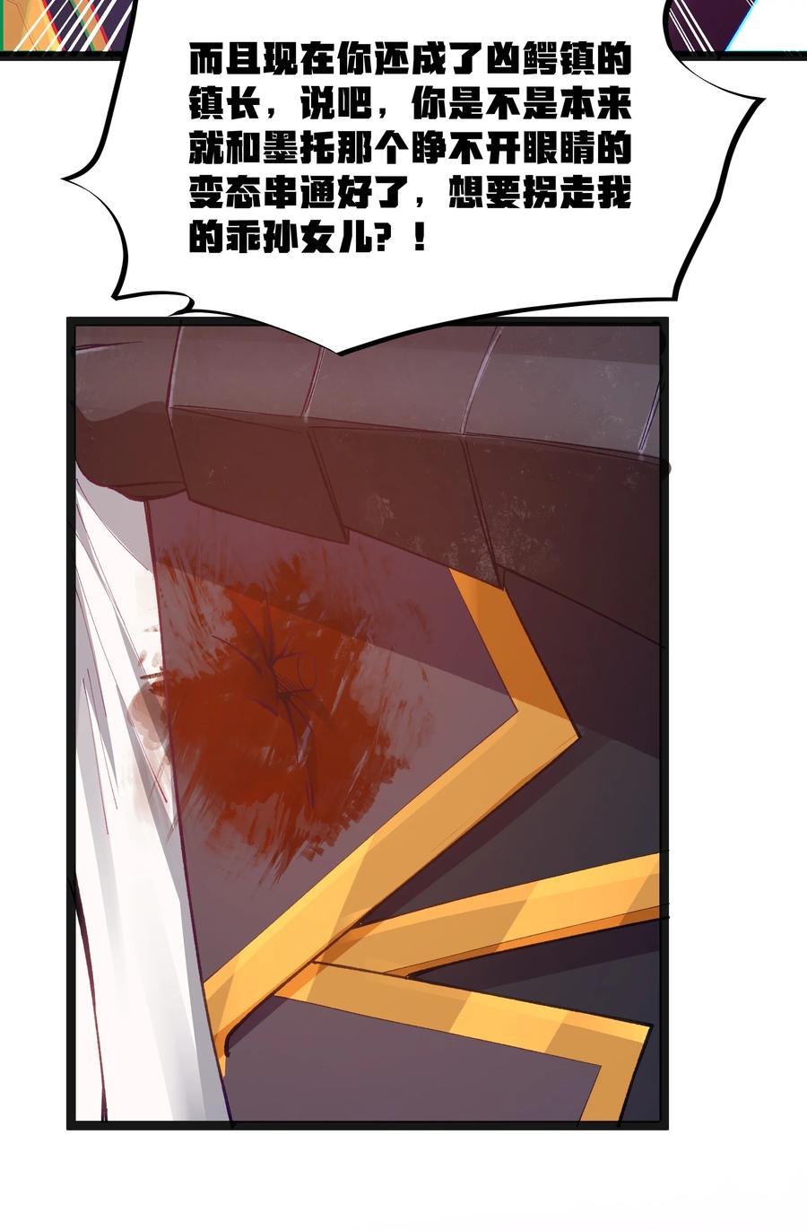 这个勇者是金钱至上主义者 第16话 杀鳄急先锋 第54页