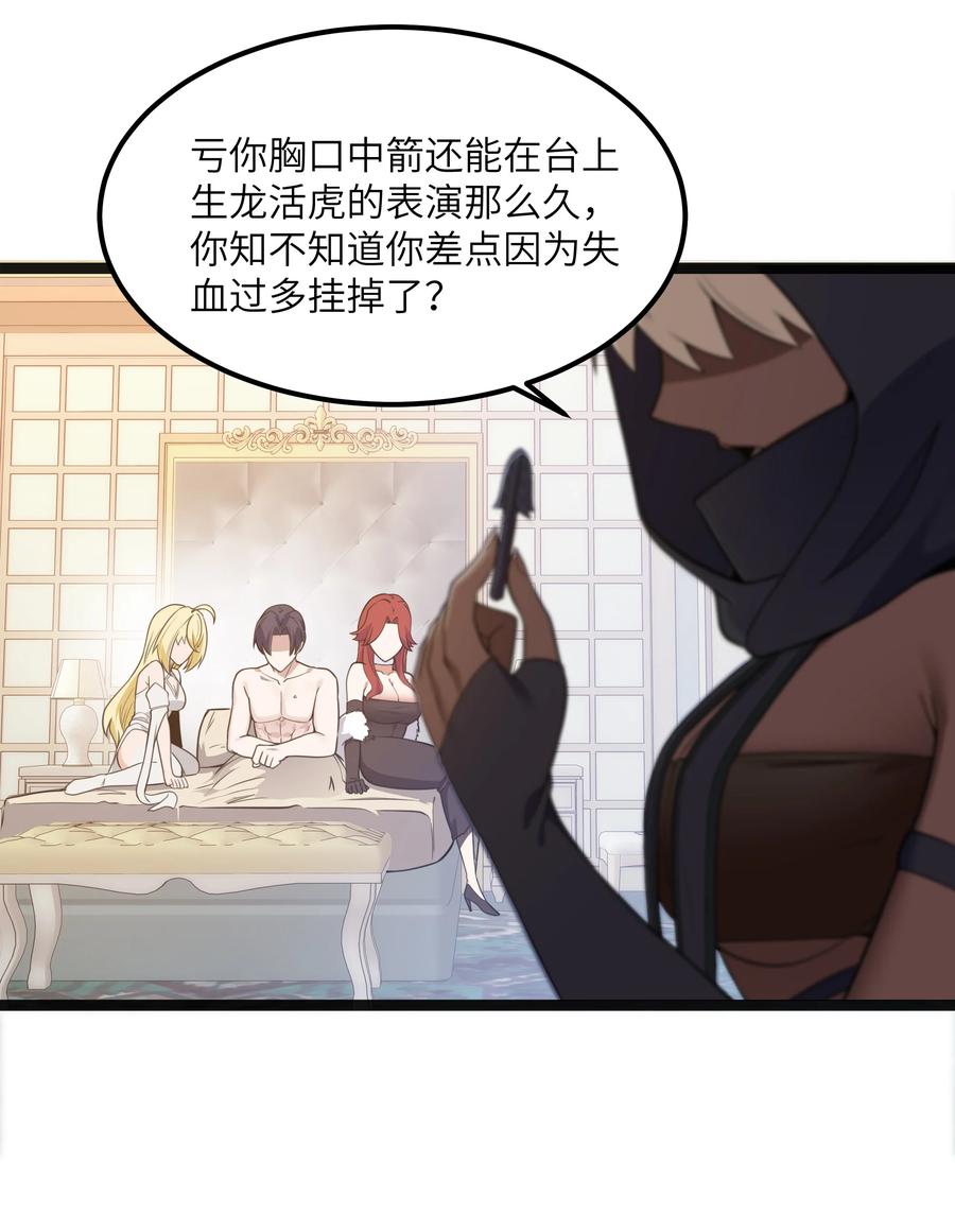 这个勇者是金钱至上主义者 第17话 一起奔向幸福之路 第69页