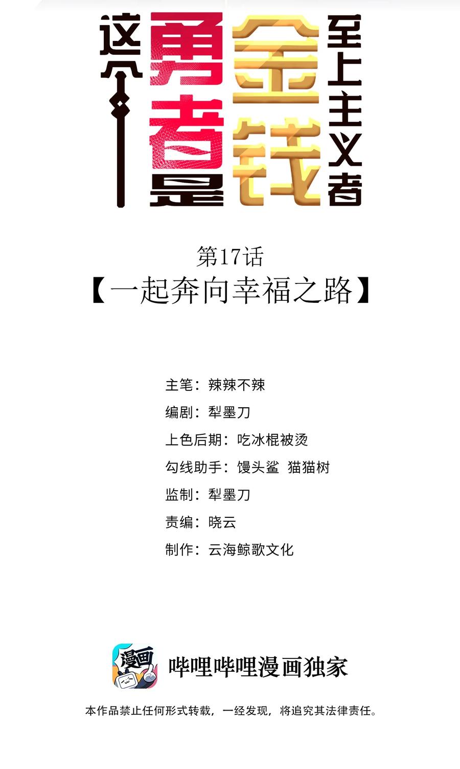 这个勇者是金钱至上主义者 第17话 一起奔向幸福之路 第2页