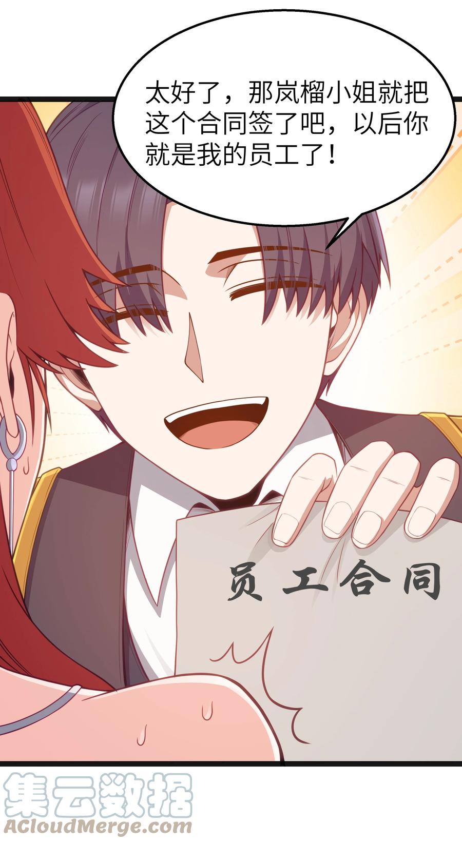 这个勇者是金钱至上主义者 第17话 一起奔向幸福之路 第25页