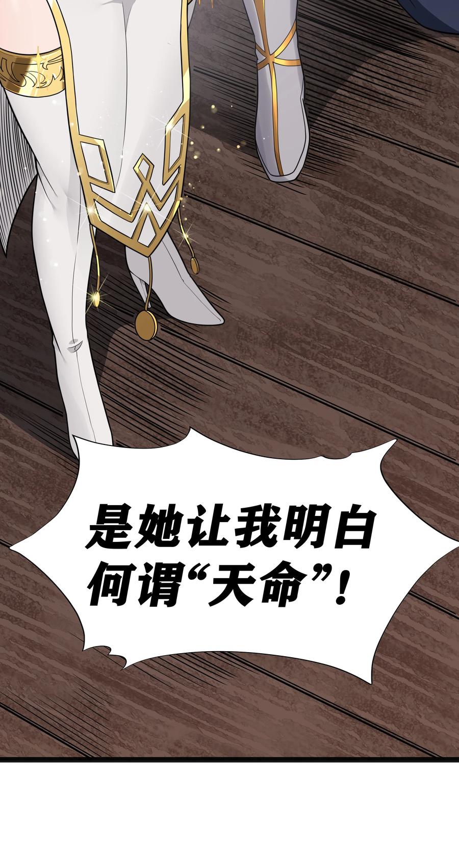 这个勇者是金钱至上主义者 第17话 一起奔向幸福之路 第44页