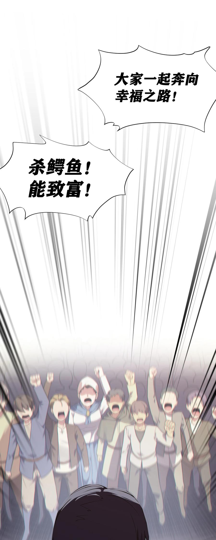 这个勇者是金钱至上主义者 第17话 一起奔向幸福之路 第54页