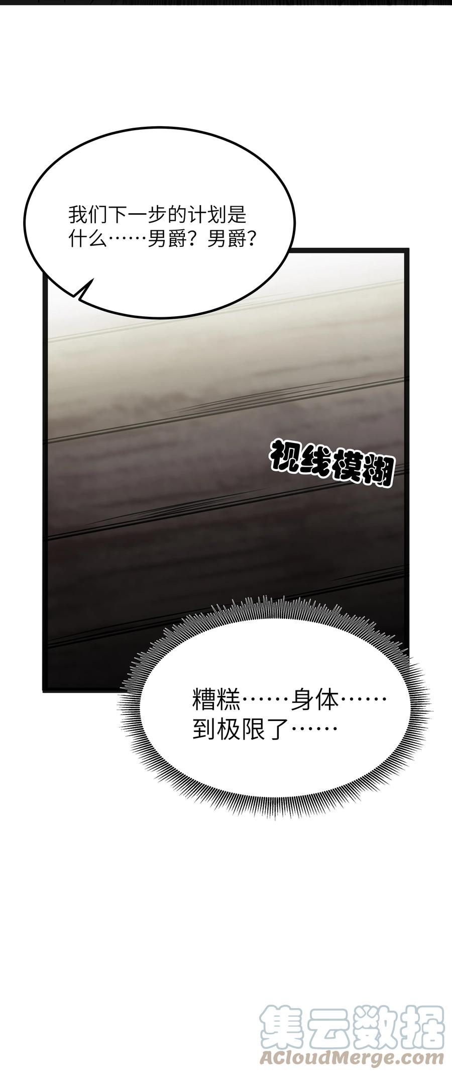 这个勇者是金钱至上主义者 第17话 一起奔向幸福之路 第58页