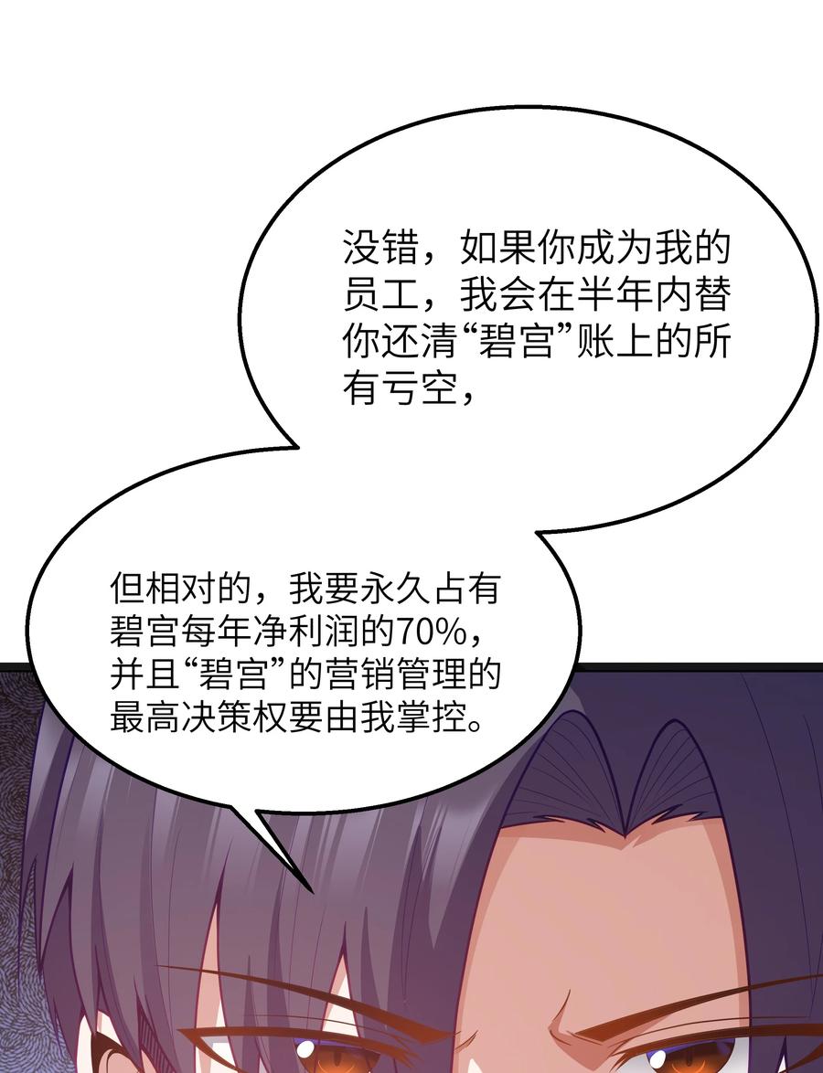 这个勇者是金钱至上主义者 第17话 一起奔向幸福之路 第27页