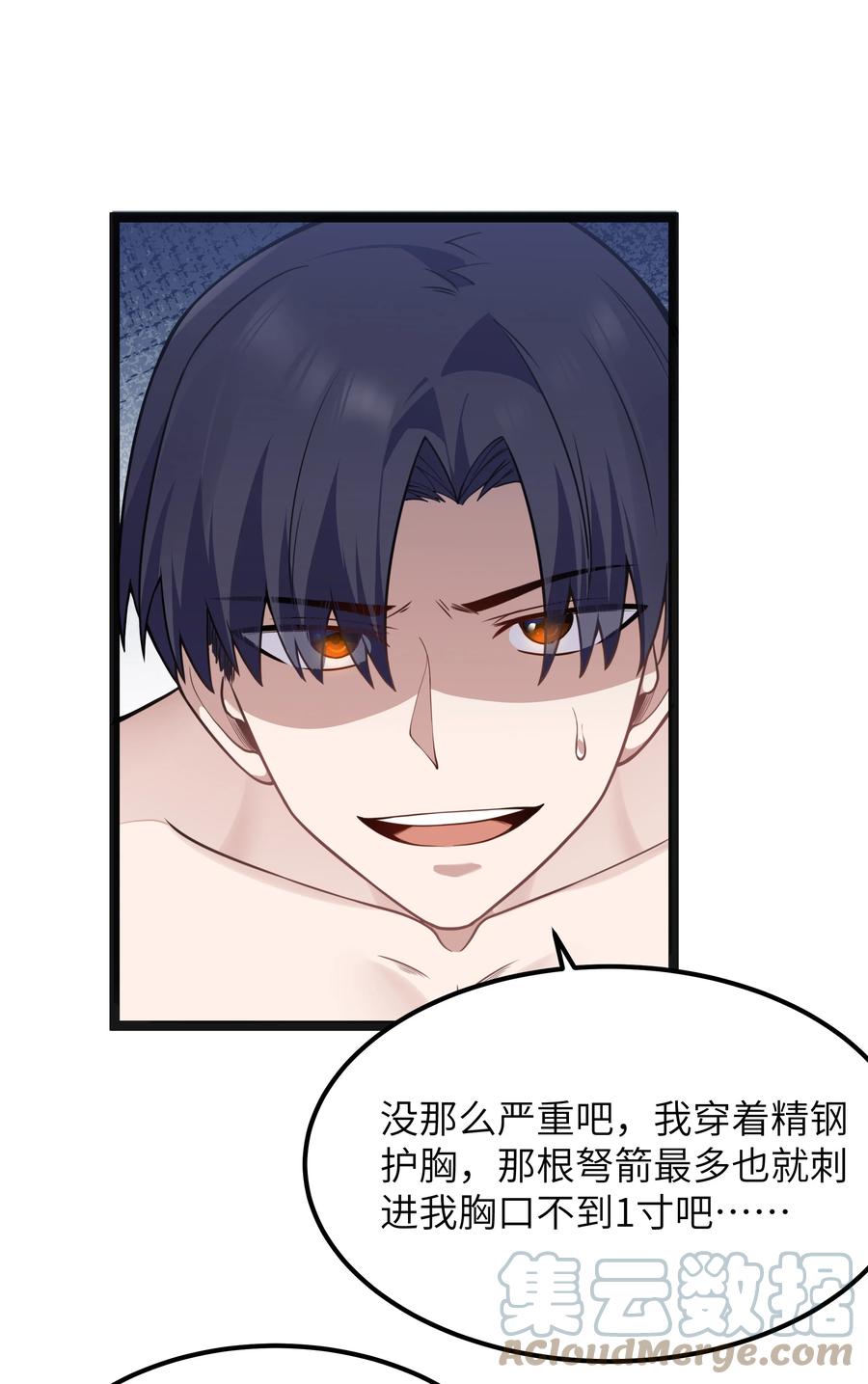 这个勇者是金钱至上主义者 第17话 一起奔向幸福之路 第70页