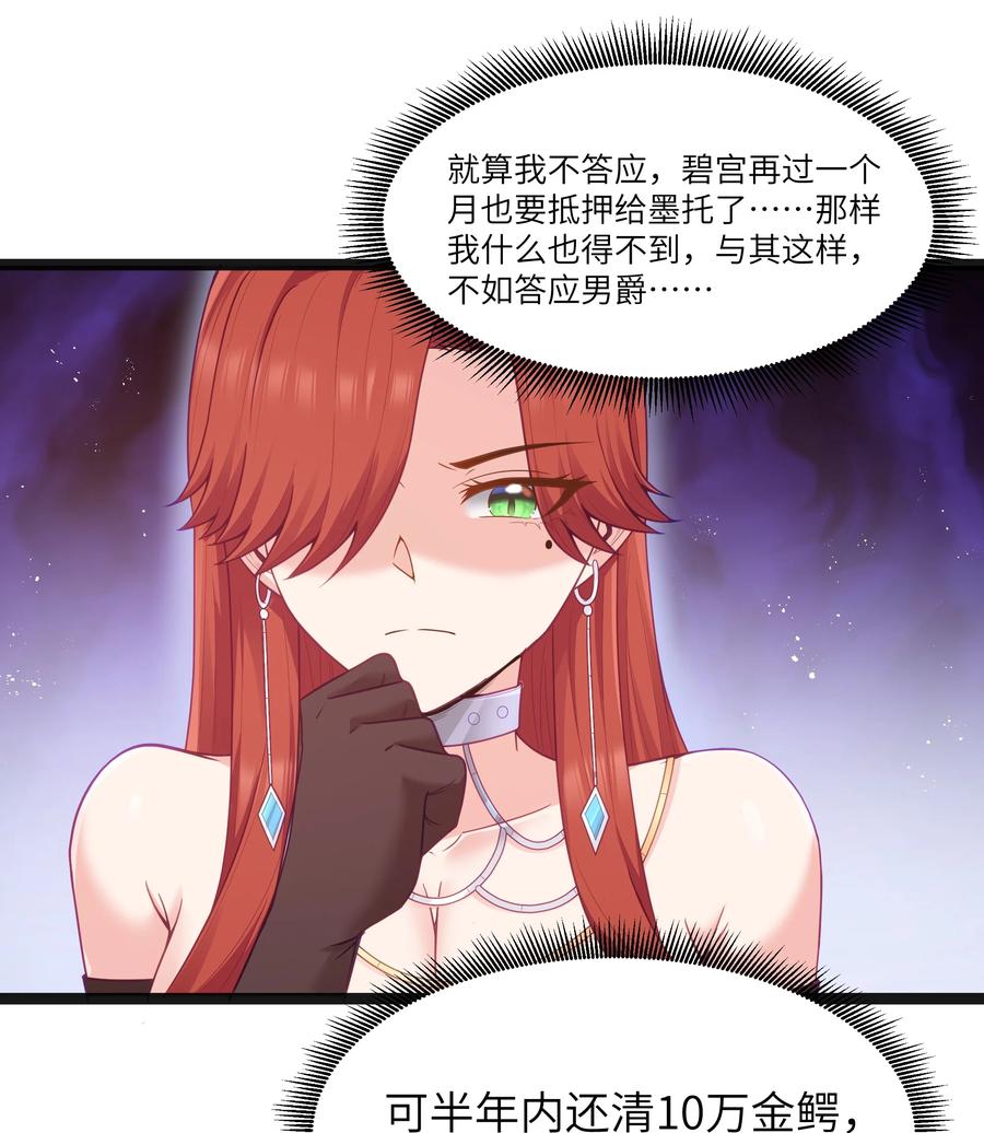 这个勇者是金钱至上主义者 第17话 一起奔向幸福之路 第29页