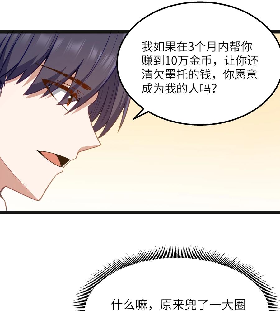这个勇者是金钱至上主义者 第17话 一起奔向幸福之路 第23页