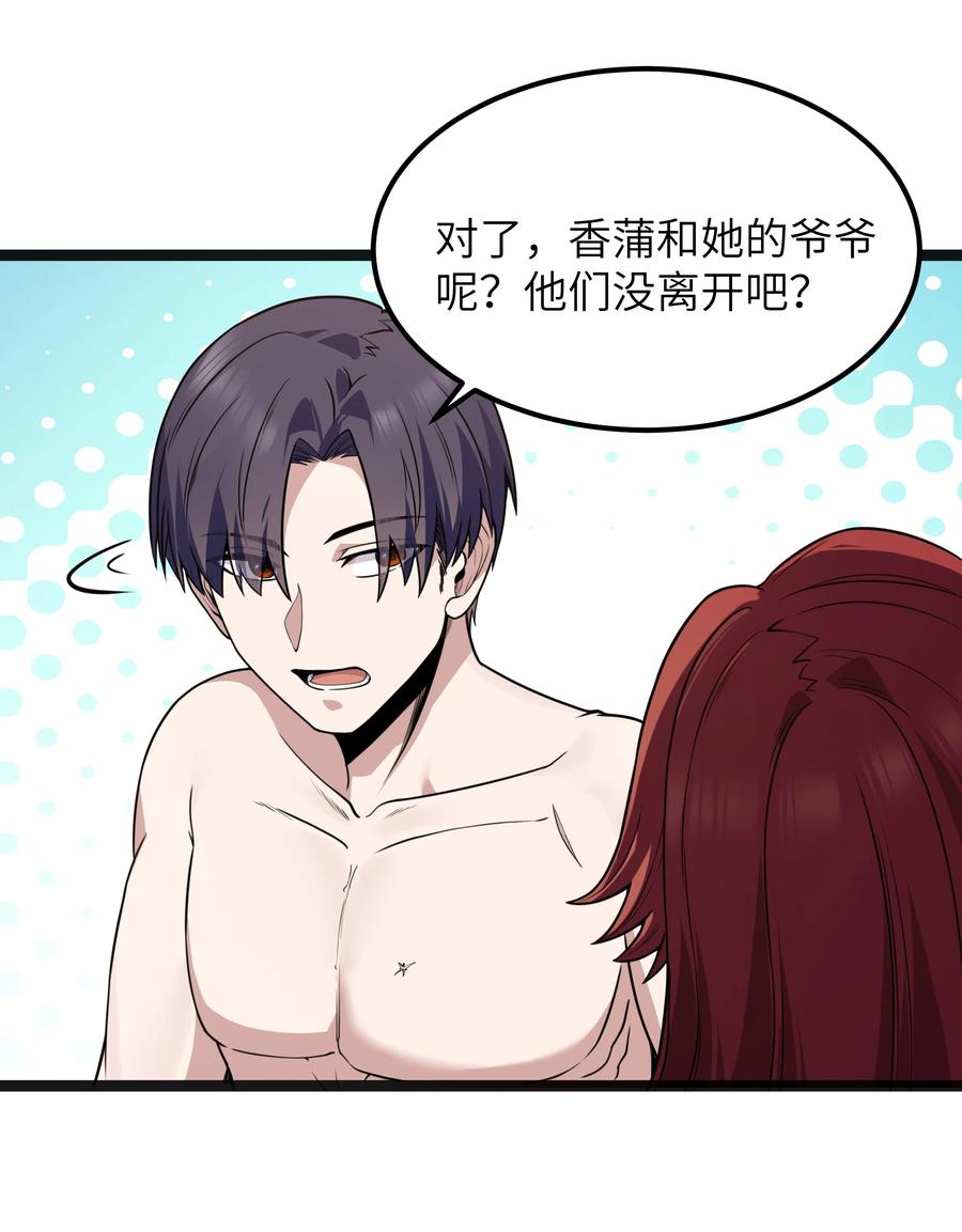 这个勇者是金钱至上主义者 第17话 一起奔向幸福之路 第74页