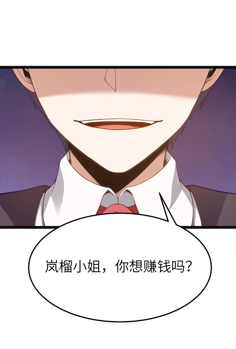 这个勇者是金钱至上主义者 第17话 一起奔向幸福之路 第21页