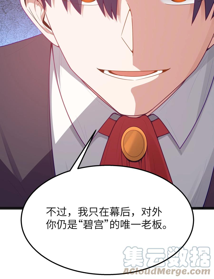 这个勇者是金钱至上主义者 第17话 一起奔向幸福之路 第28页