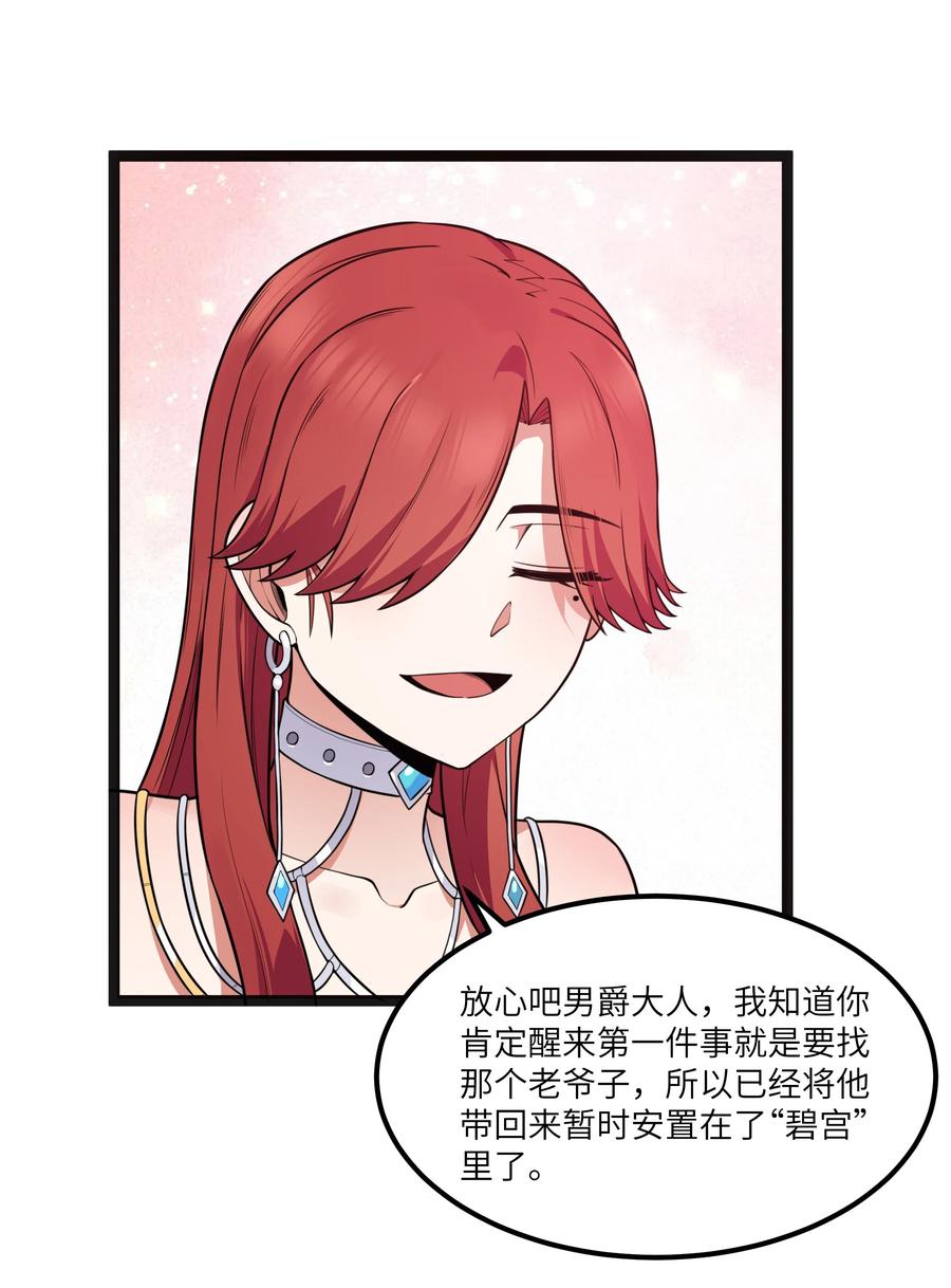这个勇者是金钱至上主义者 第17话 一起奔向幸福之路 第75页