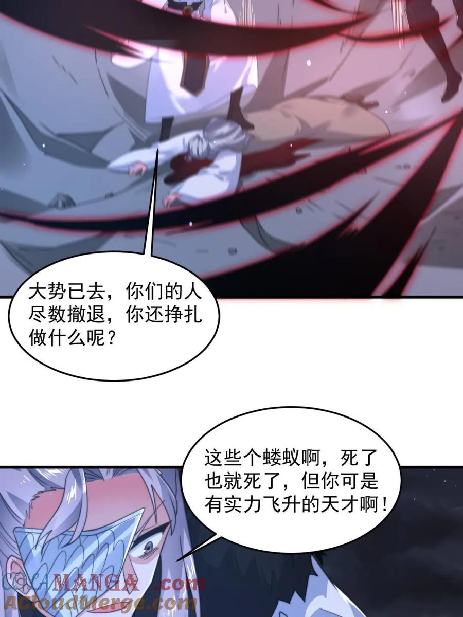女徒弟个个想杀我 第209话 男主…死了？！ 第10页