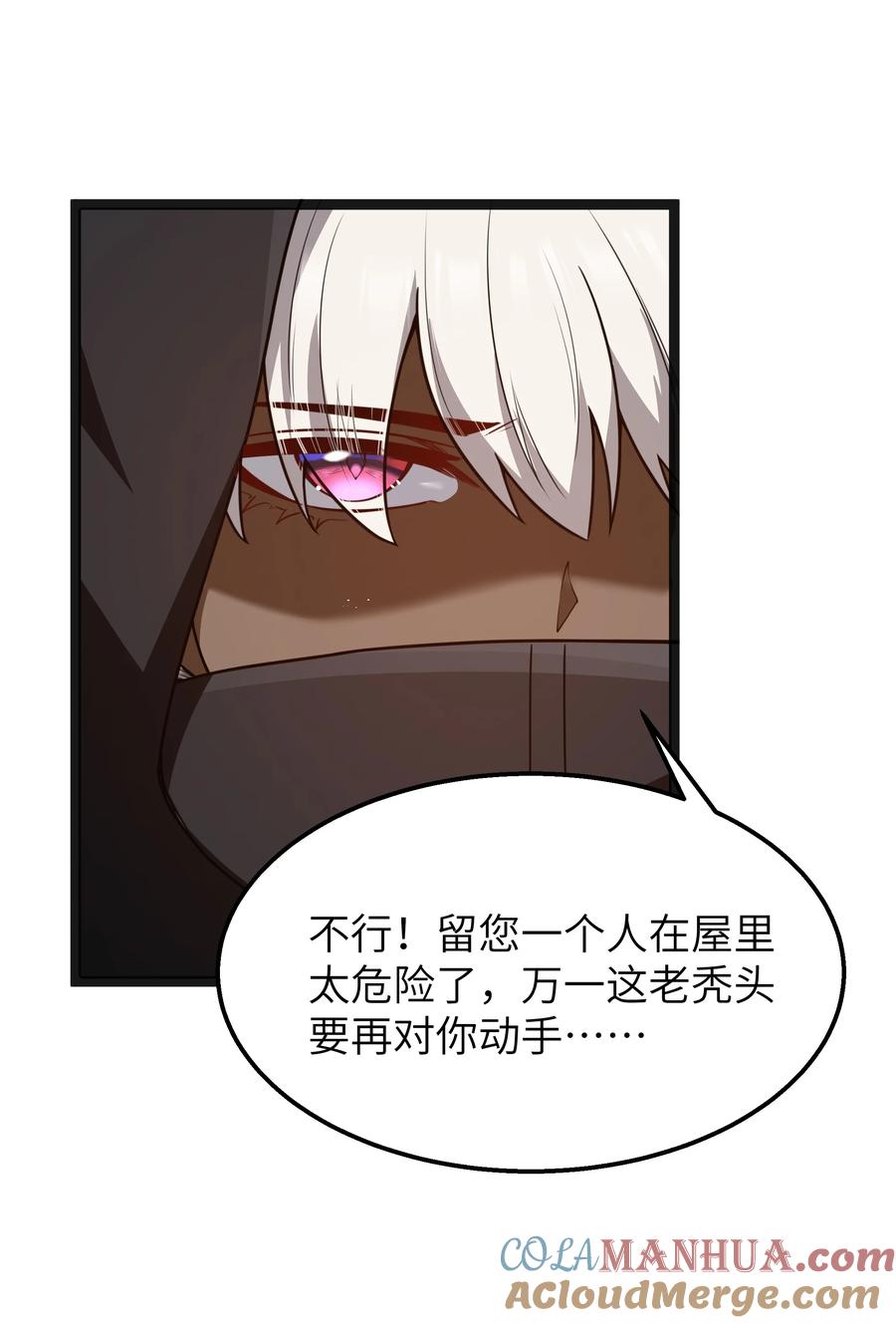 这个勇者是金钱至上主义者 第18话 梅开二度 第16页