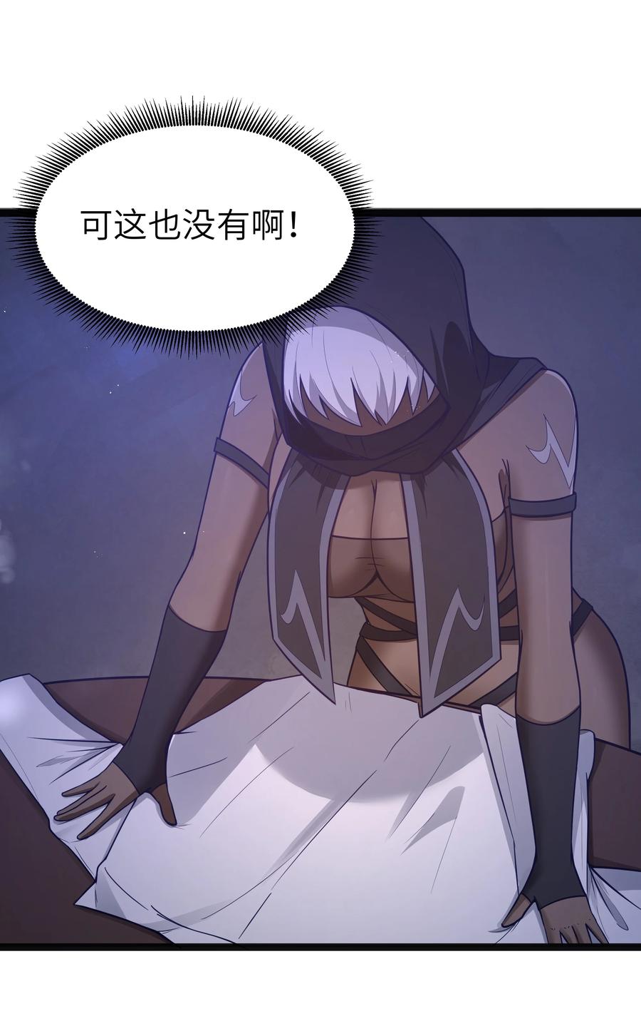 这个勇者是金钱至上主义者 第18话 梅开二度 第47页