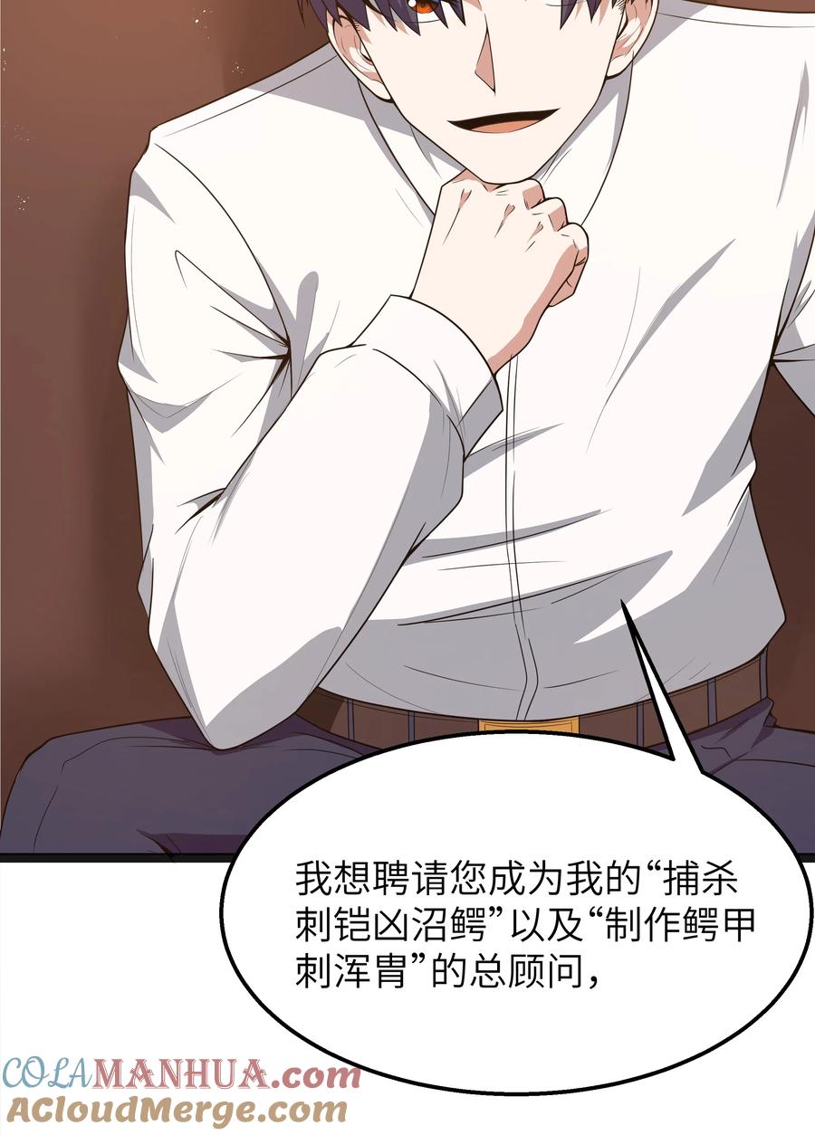 这个勇者是金钱至上主义者 第18话 梅开二度 第22页