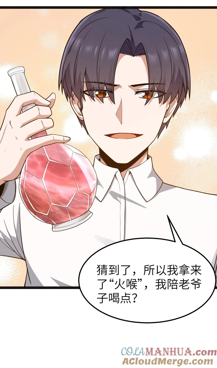 这个勇者是金钱至上主义者 第18话 梅开二度 第13页
