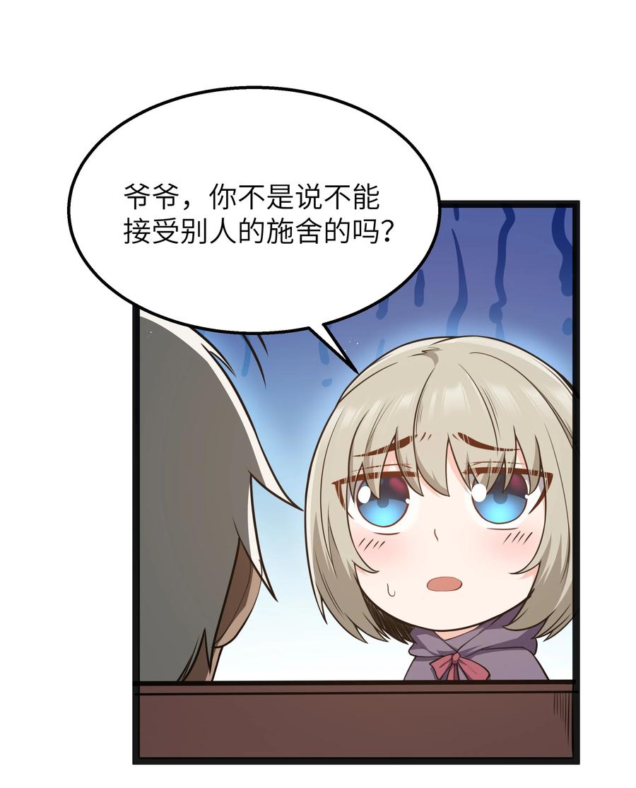 这个勇者是金钱至上主义者 第18话 梅开二度 第6页