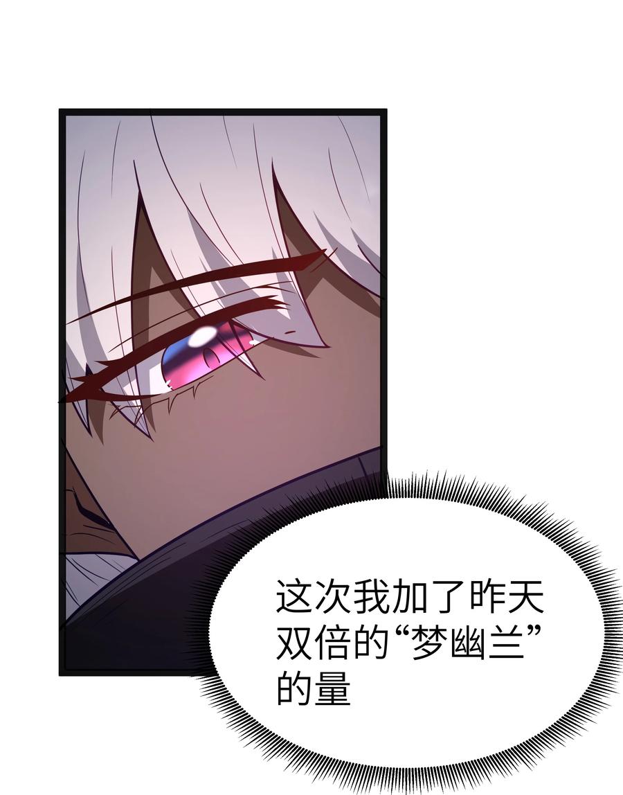 这个勇者是金钱至上主义者 第18话 梅开二度 第51页
