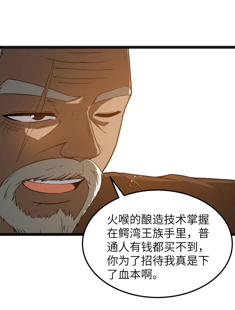 这个勇者是金钱至上主义者 第18话 梅开二度 第14页